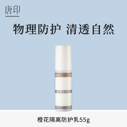 物理防护隔离防护橙花香