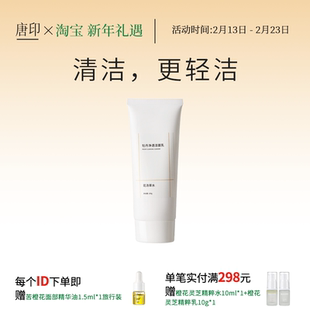 花汤草水牡丹净透洁面乳氨基酸＋APG表活双核温柔清洁好清洗100g