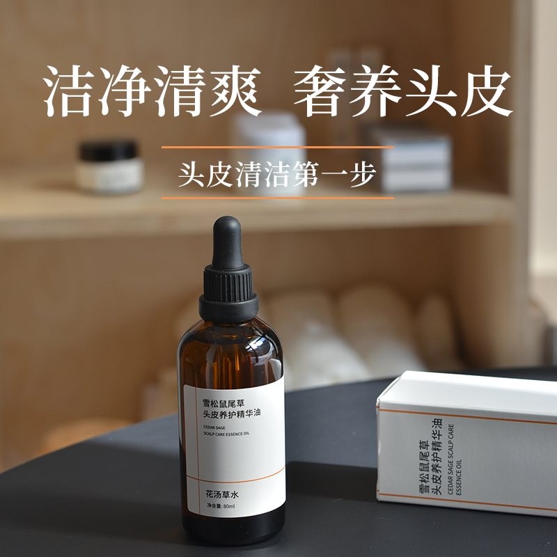 雪松鼠尾草头皮养护精华油舒缓去屑防断发头皮按摩精油植物配方,美发护发/假发,头皮精油/精华,淘宝优惠券,粉丝福利购,淘宝优惠卷