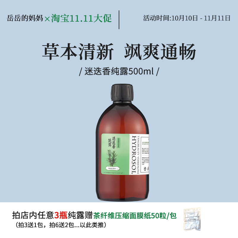 前2小时初露 高浓迷迭香纯露湿敷水马鞭草酮迷迭香补水喷雾500ml