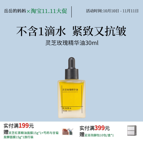灵芝玫瑰精华油润养一体改善松垮皱纹干燥 细腻亮泽弹润30ml