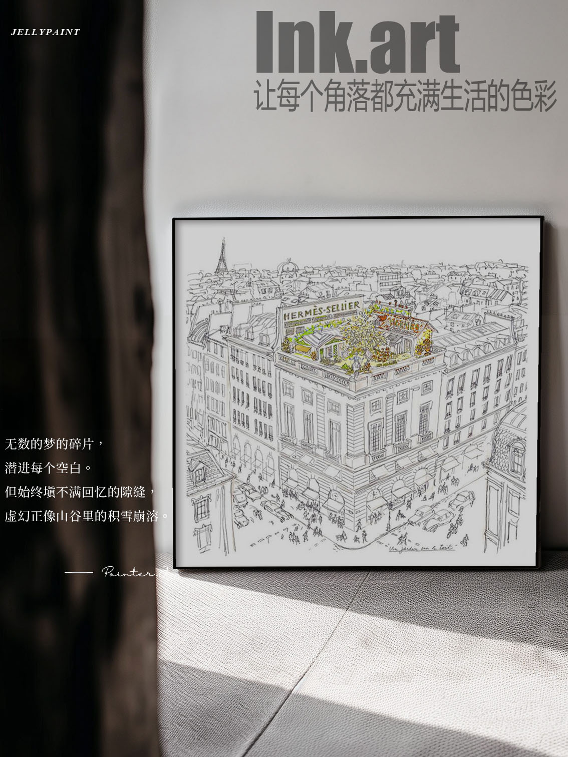 新客减巴黎屋顶水彩素描高级感装饰画法式轻奢艺术挂画玄关柜客厅图片