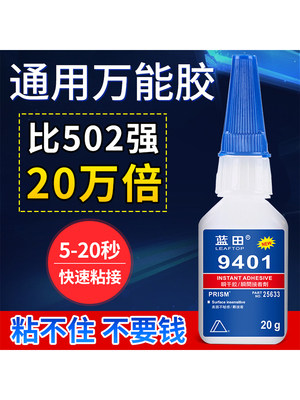 蓝田9401胶水 快干手工502胶强力胶塑料金属玻璃粘鞋补鞋胶修鞋匠 - 封面