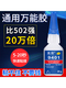胶修鞋 补鞋 匠 快干手工502胶强力胶塑料金属玻璃粘鞋 蓝田9401胶水