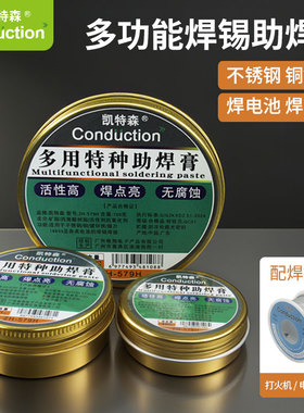 多功能焊接维修不锈钢铜铁镍片电池极片凯特森强效助焊膏焊油松香