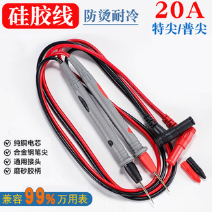 万用表笔加长线防烫硅胶抗冻抗干扰万能表表针特尖普尖表棒电流表