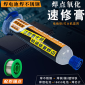 多功能氧化点速修膏修复氧化点助焊不锈钢铜电池镍片焊接助焊膏体