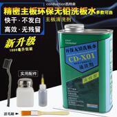 手机维修主板洗板水无铅洗板水PCB板清洗剂清洁液翻新除尘除胶液