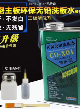 手机维修主板洗板水无铅洗板水PCB板清洗剂清洁液翻新除尘除胶液