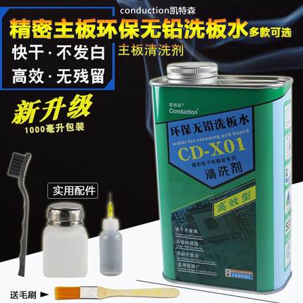 手机维修主板洗板水无铅洗板水PCB板清洗剂清洁液翻新除尘除胶液