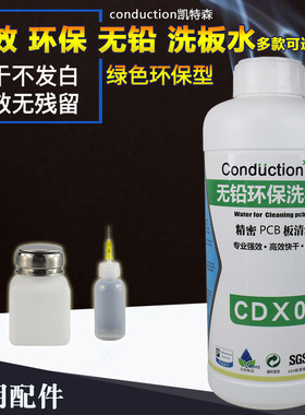 电脑电器手机维修专用电路板清洗洗板水翻新PCB板清洗剂除胶除尘