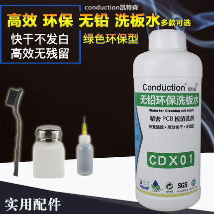 电脑电器手机维修专用电路板清洗洗板水翻新PCB板清洗剂除胶除尘