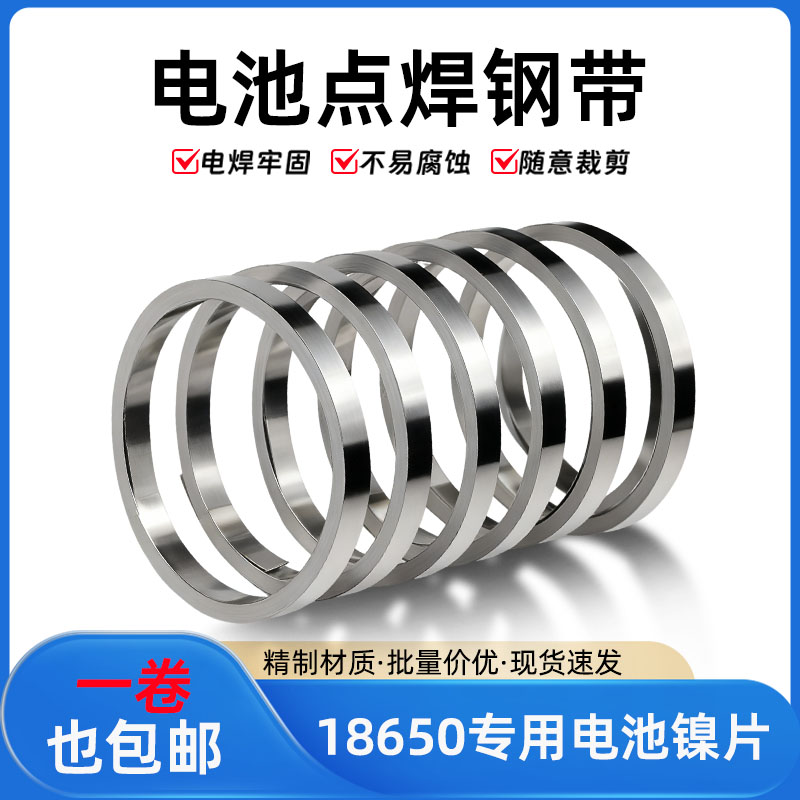 10米厚度焊接镍动力电池配件镍片18650锂电池连接片镀镍钢带电池