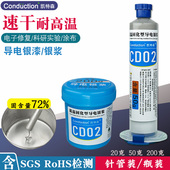 凯特森低温固化导电银浆免焊接低电阻导电银漆笔银胶高浓度速干型
