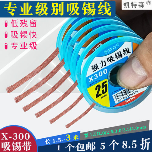凯特森吸锡线强力除残留焊锡