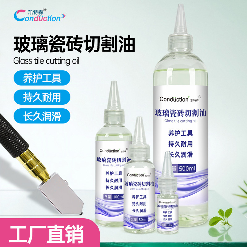 凯特森玻璃刀瓷砖轨道润滑油图片