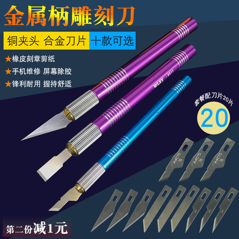 雕花刀线路板电子PCB维修工具配刀片送盒子手工刀高档雕刻刀铲刀
