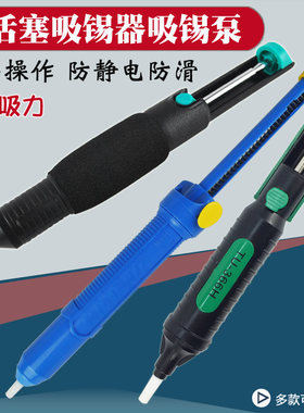 除锡去锡吸锡器吸锡泵电烙铁焊锡焊接电子工具大号强吸力吸锡枪