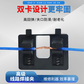 电子焊接电线工具夹具线路维修电路板锡焊线台固定接线器