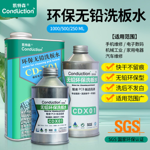 多规格洗板水无铅环保维修精密