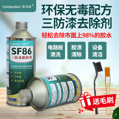 凯特森灌封密封胶除胶剂三防漆