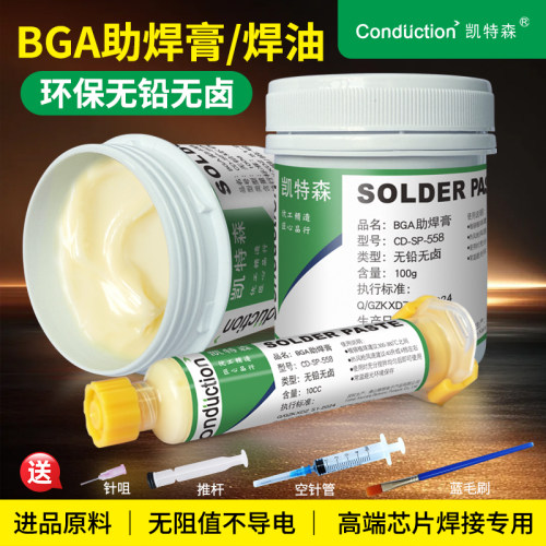 免洗焊锡剂针筒焊油手机维修bga助焊膏无铅无卤芯片飞线助焊油