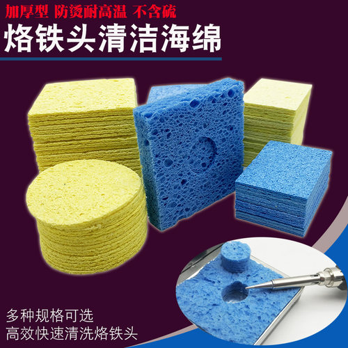 耐高温烙铁头清洁海绵