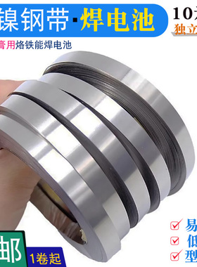 18650锂电池连接片镀镍钢带电池动力电池配件镍片10米厚度焊接镍