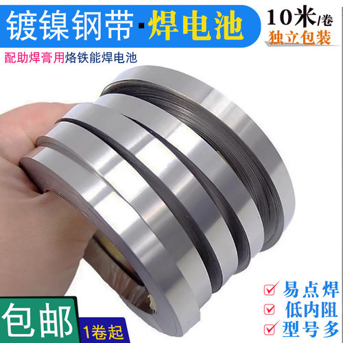 18650锂电池连接片镀镍钢带