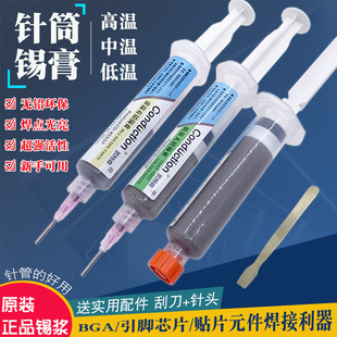 无铅低温138锡浆smt贴片手机维修焊锡膏中温bga植锡浆LED焊接锡泥