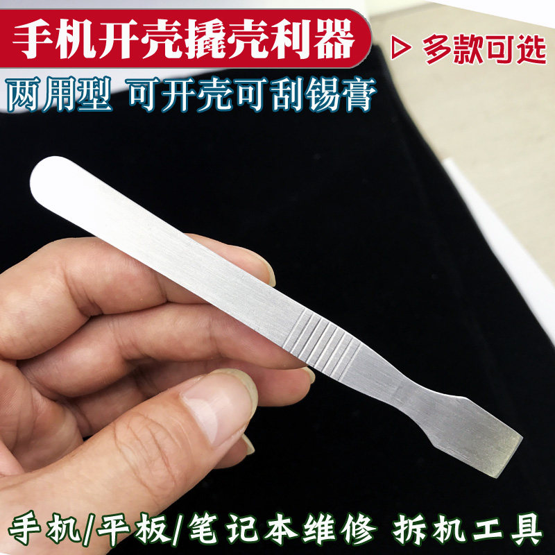 不锈钢刮刀芯片植锡刮锡浆用刮锡刀BGA植锡拆机工具开机撬棒加硬_虎窝淘