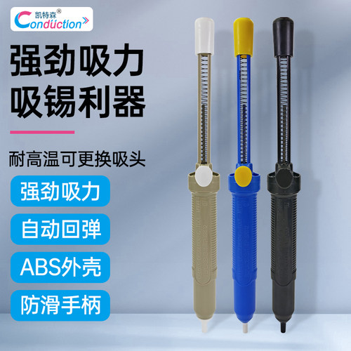 强力手动防静电吸锡器吸锡泵