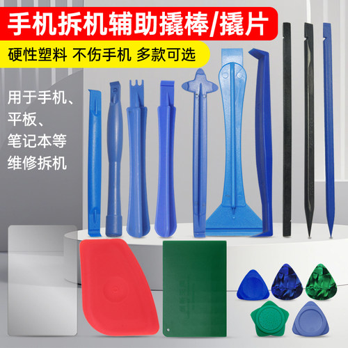 手机维修笔记本平板电脑拆机工具