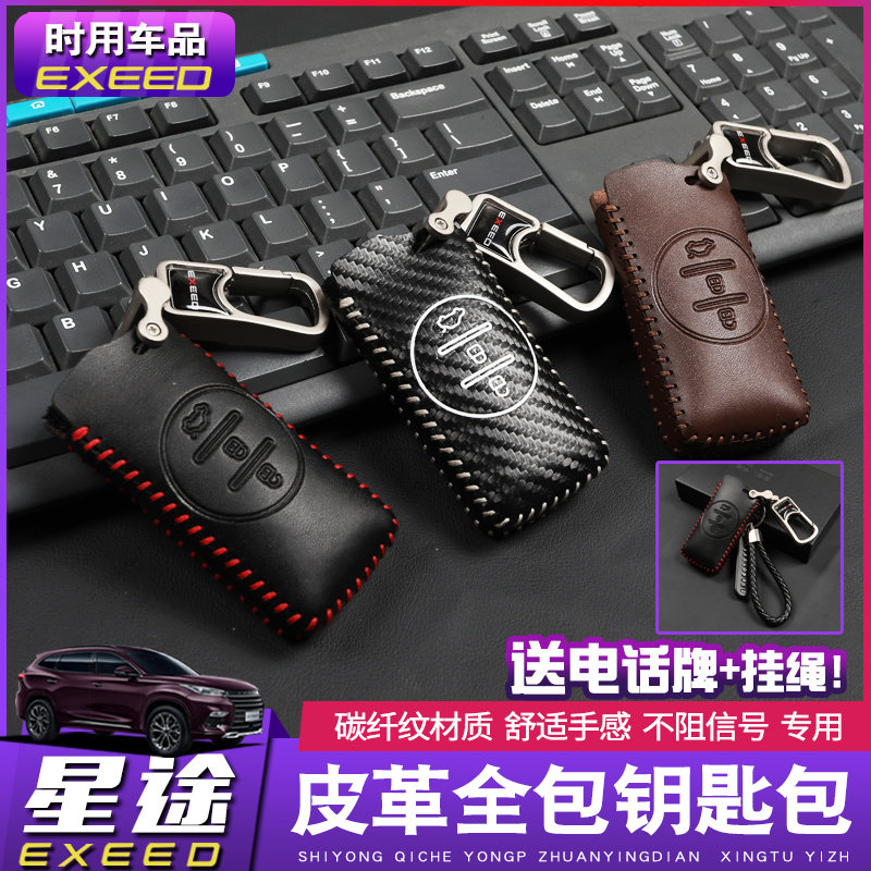 点缤适用于星途txl钥匙包 星途txl真皮钥匙套遥控钥匙壳星途改装|ruв категории автомобиль/товаров/аксессуары/переоснащение, автомобильных принадлежностей/аксессуары, за рулем личной принадлежности, ключ пакет для автомобилей - от Buy2taobao.com для оказания профессиональной услуги покупки агента Taobao