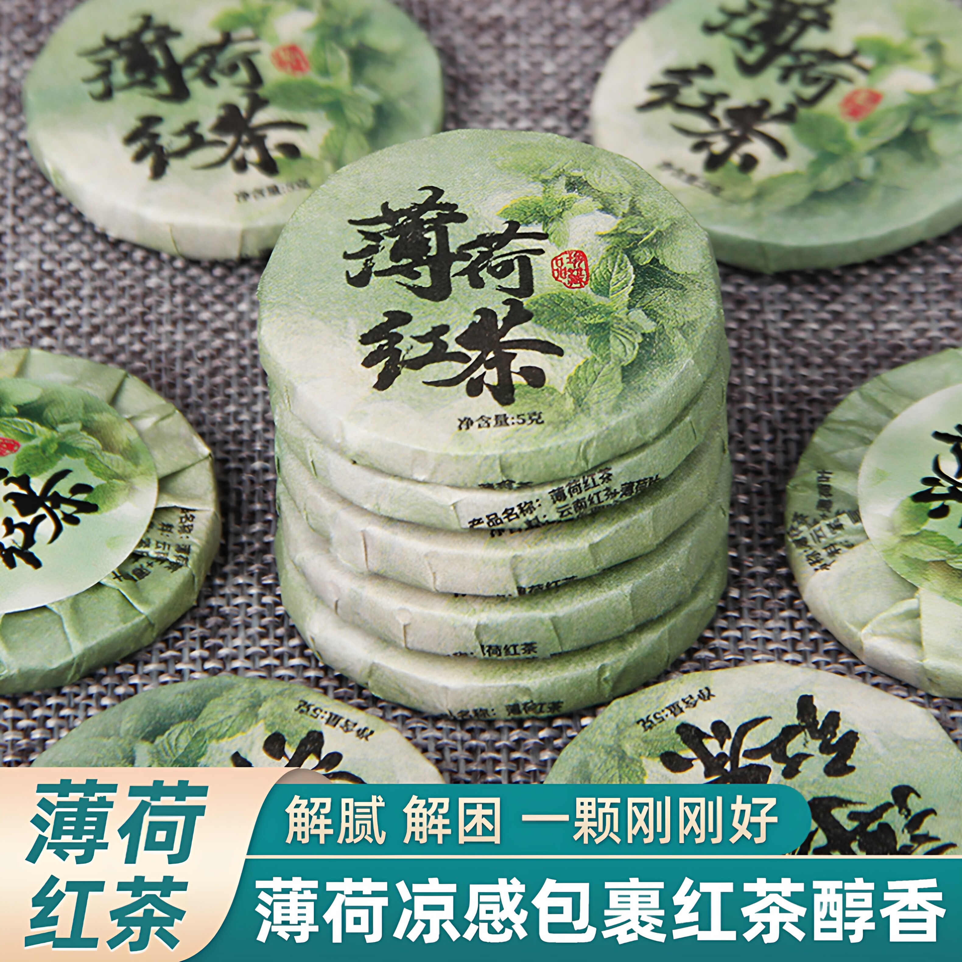 云南薄荷红茶小茶饼凤庆古树滇红茶叶小沱茶5g独立包装清凉感解腻