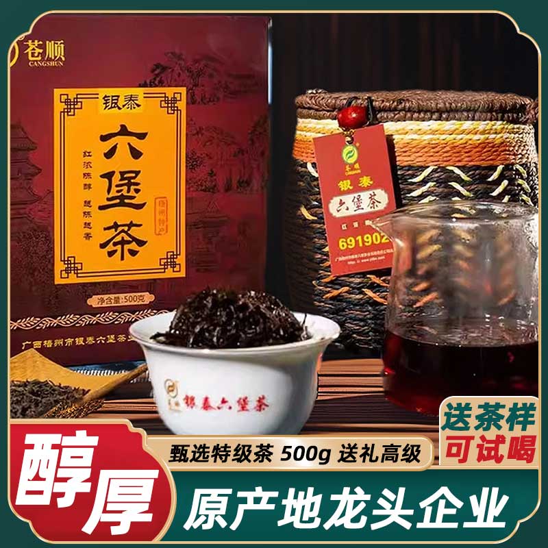 六堡茶官方旗舰店正品苍顺银泰茶厂特级黑茶2019陈化广西梧州特产