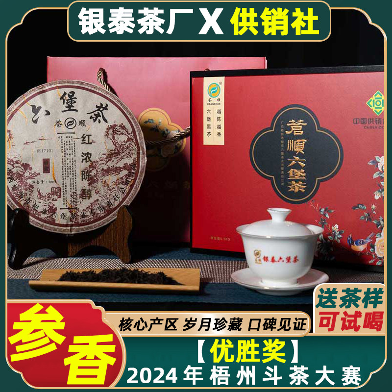 梧州六堡茶饼参香苍顺一级黑茶高档年货茶礼送长辈茶叶自己喝去湿