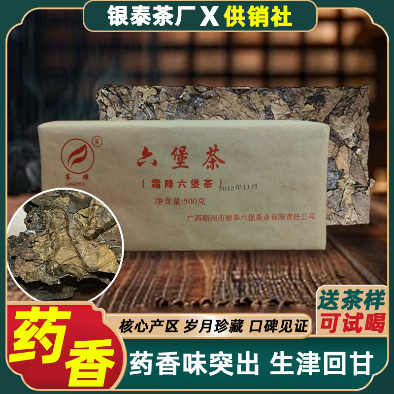 正宗苍顺六堡茶银泰老茶婆砖十年以上陈化老六堡广西梧州特产黑茶