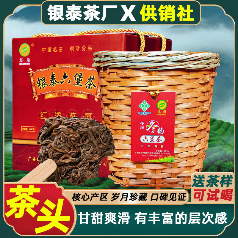 梧州六堡茶银泰茶厂官方旗舰店老茶头正宗黑茶去湿陈香糯香枣香