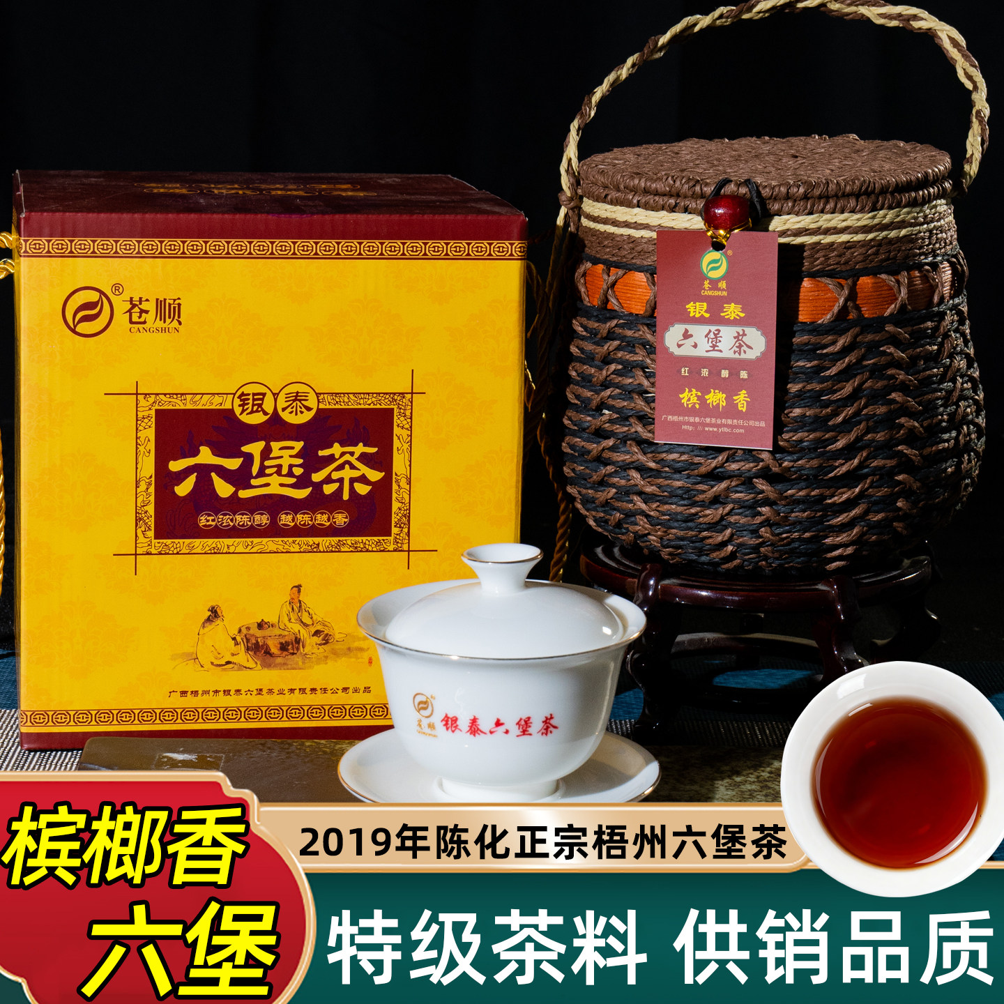 特级槟榔香六堡茶广西梧州苍顺茶叶银泰茶厂高档年货礼盒装送长辈