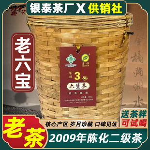 2009年陈化老六宝苍顺3号正品 银泰六堡茶广西梧州黑茶去湿自己喝
