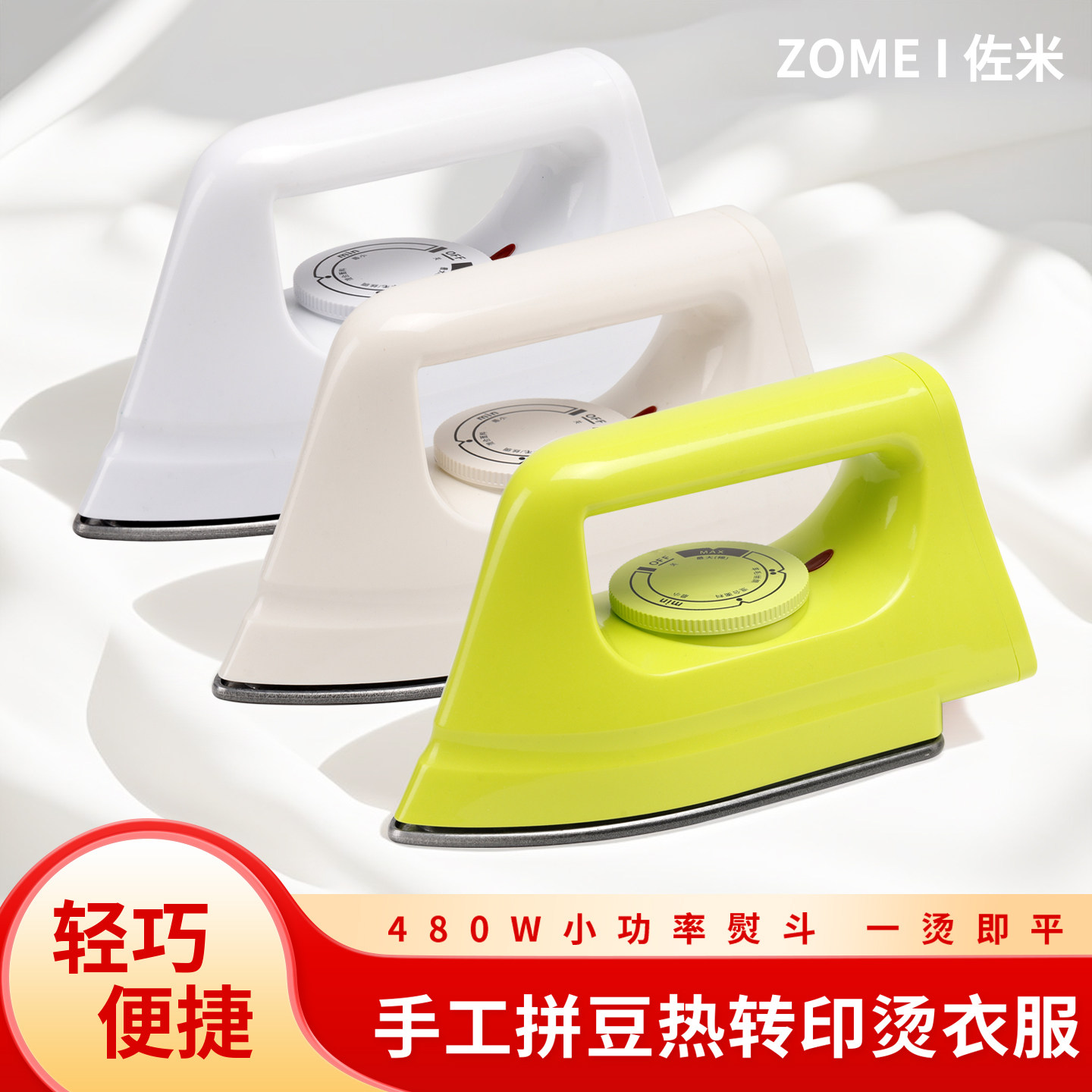 佐米迷你电熨斗学生宿舍旅行手工拼豆豆电烫斗小型便携式寝室熨斗