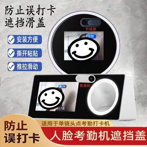 钉钉人脸机防误遮挡盖