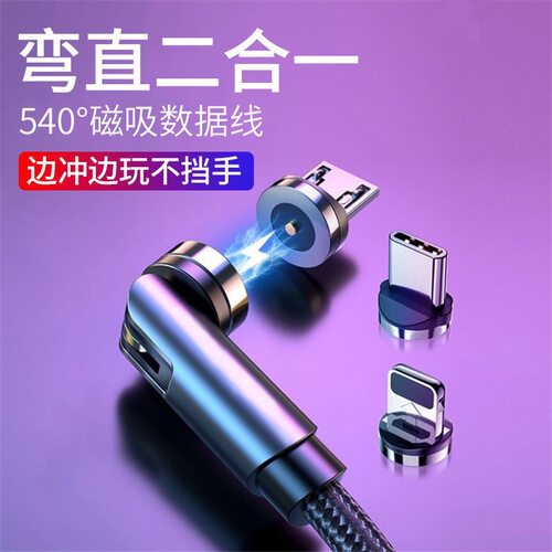 手机充电旋转磁吸充电线