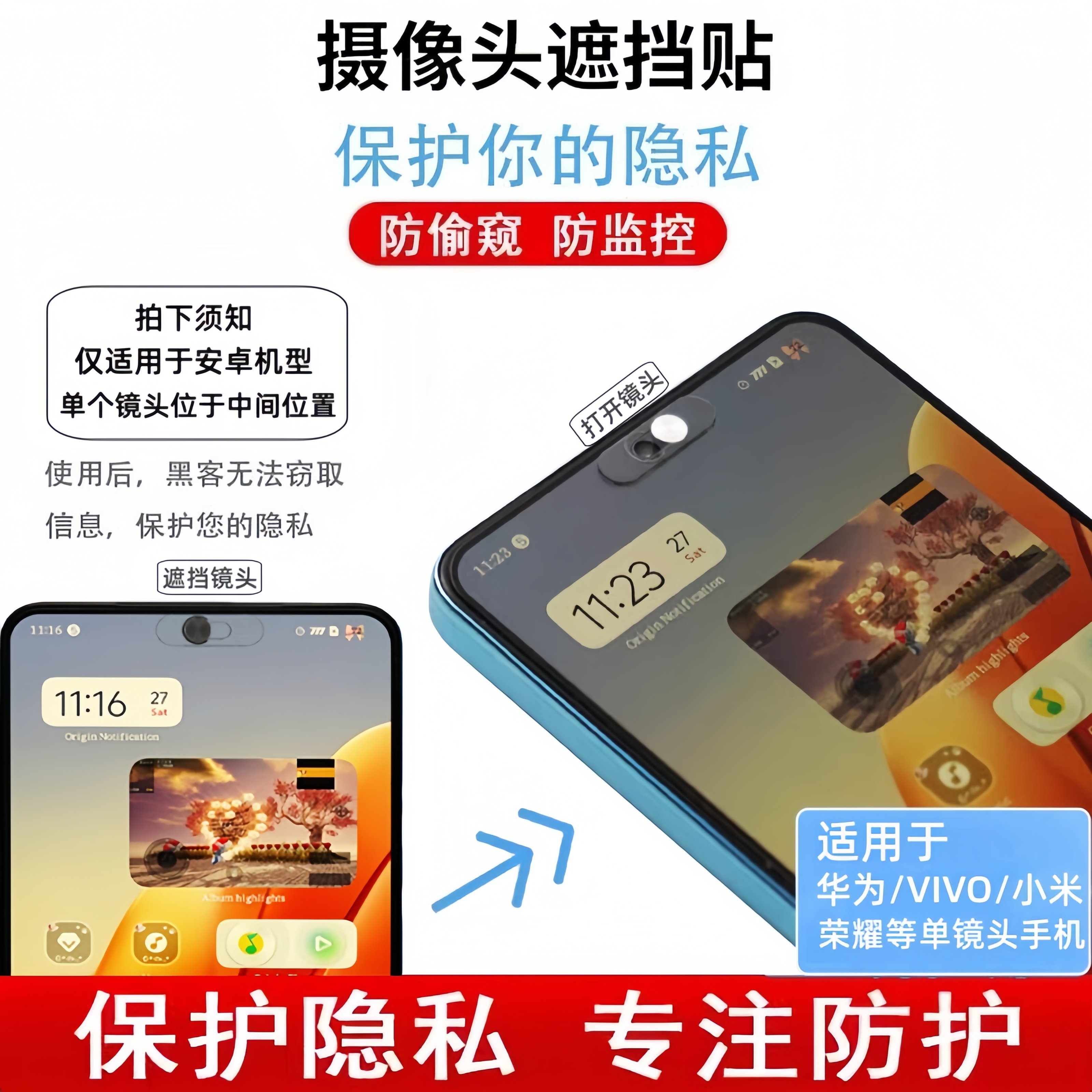 适用华为小米前摄像头隐私保护盖