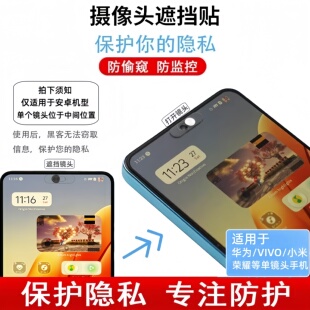 适用华为小米手机前摄像头隐私保护盖镜头盖遮挡贴保护隐私防黑客