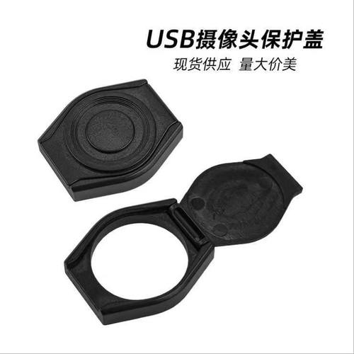 USB前置摄像头保护盖防窥盖
