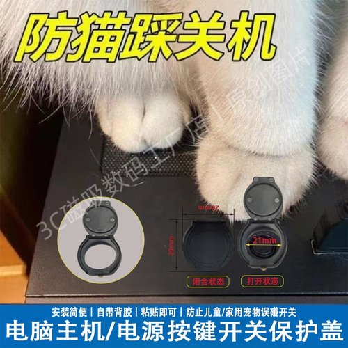 电脑主机防关机儿童电梯按键盖