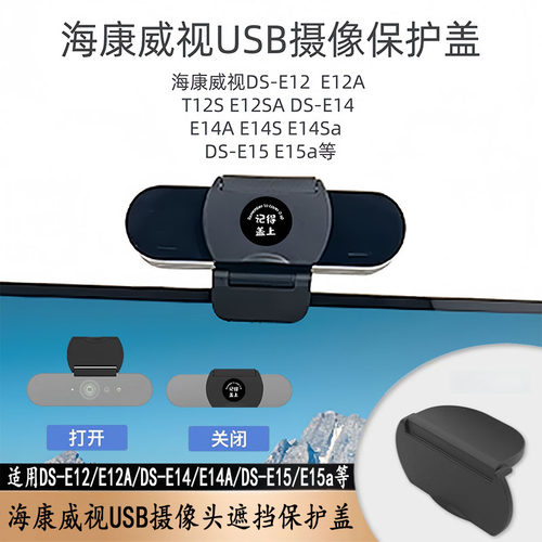 海康威视USB网络摄像头防窥保护