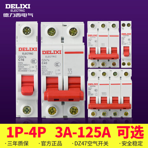 德力西63a空气开关1P 32A家用断电闸断路器空开DZ47-63A 3p 100A